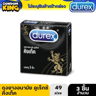 สินค้า Durex Kingtex ดูเร็กซ์ ถุงยางอนามัย รุ่น คิงเท็ค บรรจุ 3ชิ้น/กล่อง หมดอายุ 01/2025