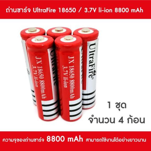 ถ่านชาร์จได้-ถ่านชาร์จสำหรับไฟฉาย-อุปกรณ์อิเล็กทรอนิกส์-3-7v-18650-li-ion-8800mah-จำนวน-4-ก้อน-ถ่านชาร์จสำหรับไฟฉาย