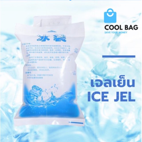 ขนาด-1-000-ml-เจลเก็บความเย็น-ice-jel-พร้อมส่ง