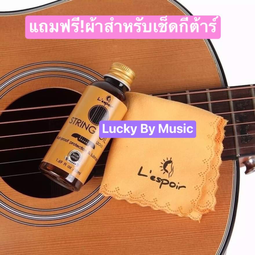 พร้อมส่ง-lespoir-น้ำยาเช็ดสาย-string-oil-น้ำมันเคลือบกันสนิม-น้ำยาเช็ดสายกีตาร์-เคลือบกันสนิม-ฟรี-ผ้าเช็ด1ผืน