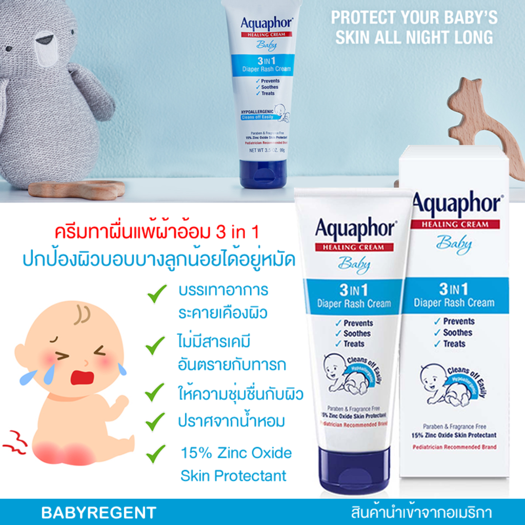 [USA] ครีมลดผดผื่นผ้าอ้อม ซึมซับรวดเร็ว Eucerin Aquaphor Baby 3in1
