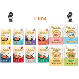 Bellotta เบลลอตต้าอาหารเปียกแมว 85 g.(ส่ง100฿ขึ้นไป/ออเดอร์)