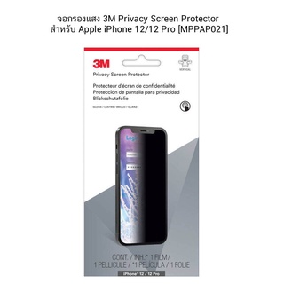 จอกรองแสง 3M Privacy Screen Protector สำหรับ Apple iPhone 12/12 Pro [MPPAP021]