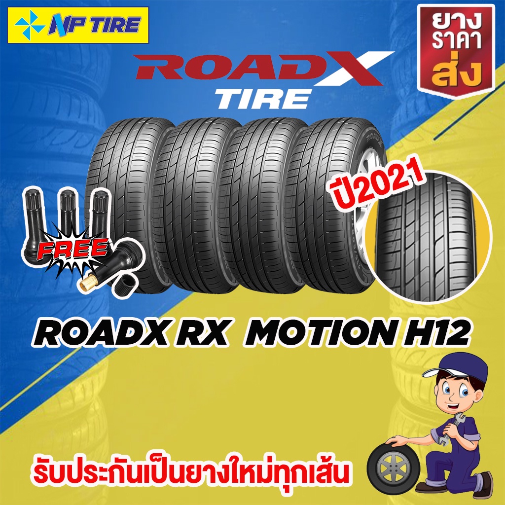 RoadX RX motion H12 สำหรับรถยนต์ รถเก๋ง และรถEcocar ปี21 ราคาต่อ 1 เส้น ...