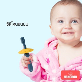 สินค้า Hangroo แปรงสีฟันเด็กซิลิโคน แปรงสีฟันเด็กอ่อน  แปรงสีฟัน 2 ขวบ  แปรงสีฟันเด็กเล็ก  แปรงสีฟันพกพา  แปรงสีฟันเด็กขนนุ่ม