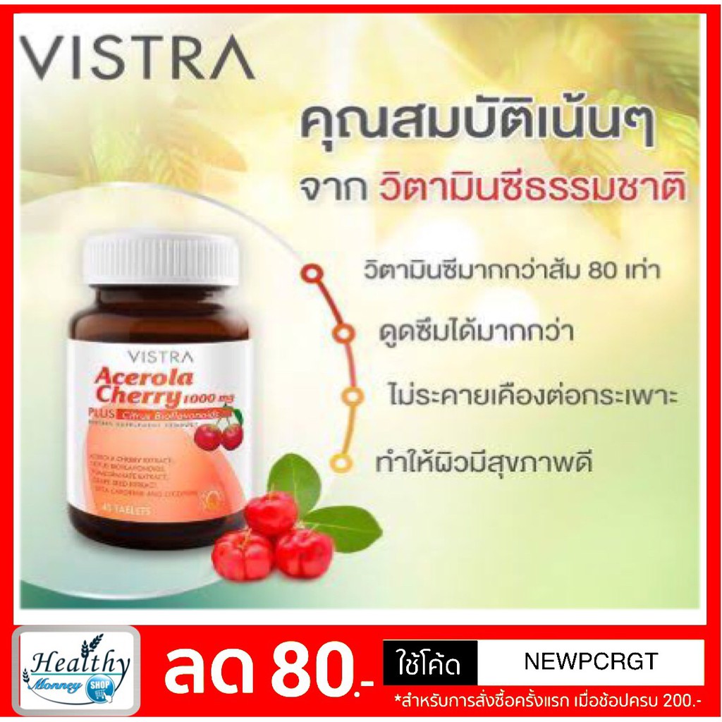 vistra-acerola-cherry-1000-mg-วิสทร้า-อะเซโรลาเชอร์รี่-1000-มก-1-ขวด-45-100-เม็ด