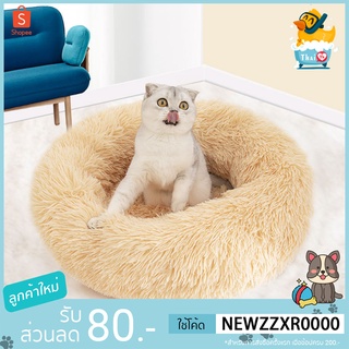 ภาพหน้าปกสินค้าThai.th ที่นอนขนมิ้ง ใช้ได้ทั้งที่นอนหมา และที่นอนแมว นุ่มมากก เบาะรองนั่งขนฟู สำหรับหมาและแมว Comfy ที่เกี่ยวข้อง
