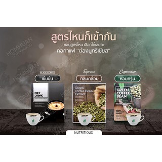 กาแฟลดน้ำหนัก green coffee bean กาแฟเขียว รสชาติอร่อย 590฿  2 สูตร