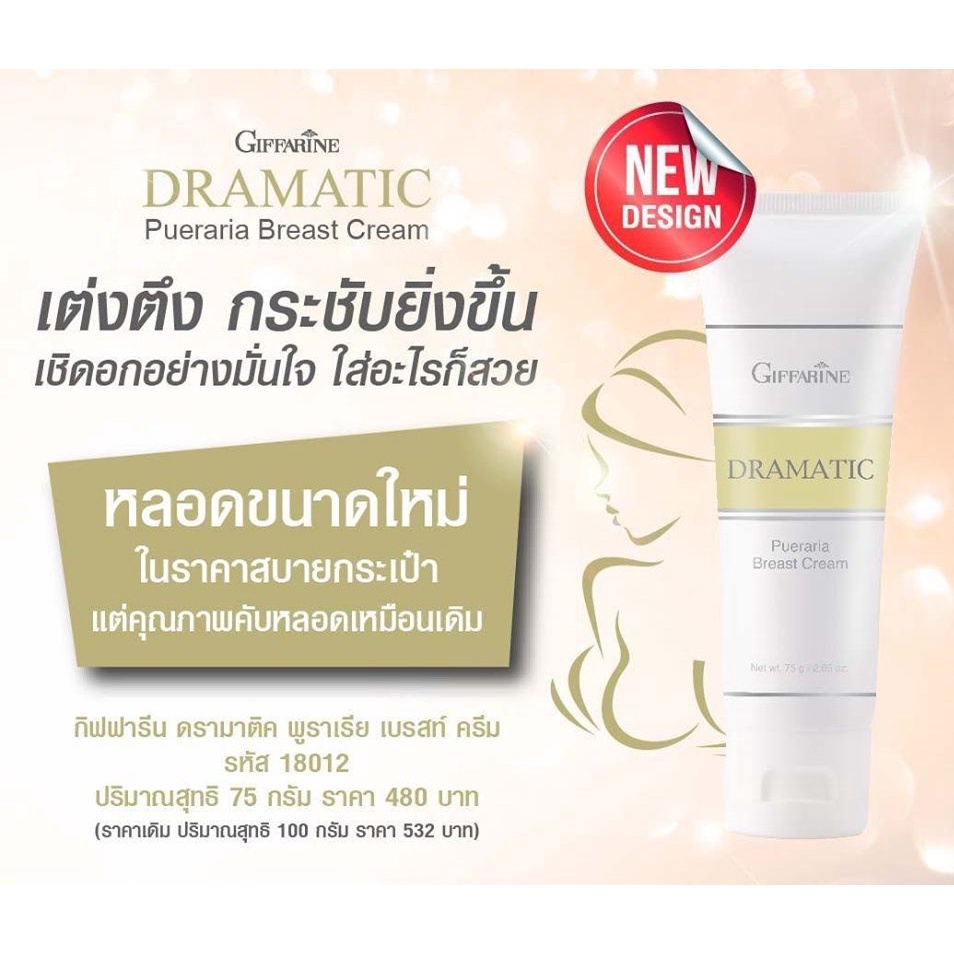 ครีมบำรุงทรวงอก-ครีมนวดหน้าอก-ครีมนวดนม-dramatic-pueraria-breast-cream-giffarine