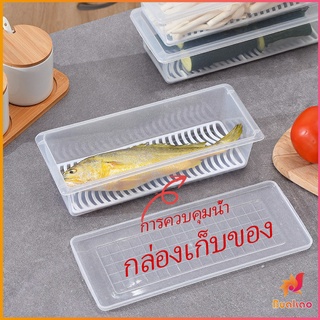 กล่องพลาสติก กล่องเก็บของสด กล่องเก็บของในตู้เย็น มีแผ่นตะแกรงพลาสติก Fresh-keeping box