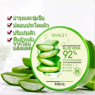 เจลว่านหางจระเข้ กระปุกใหญ่ 220g ผิวหน้า นุ่มชุ่มชื่น ลด การอักเสบ ลด สิว อ่อนโยนต่อ ผิวบอบบาง หน้า ขาวเนียนใส-6055