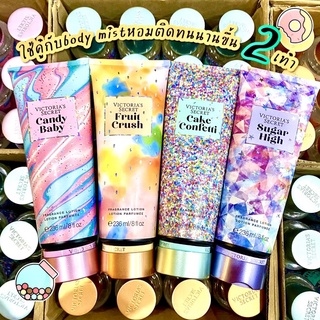 Victoria’s secret Lotion Cake collection 236ml