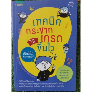 เทคนิคกระชากให้เกรดขึ้นไว/ชิมิสึ อาคิฮิโระ/หนังสือมือสองสภาพดี