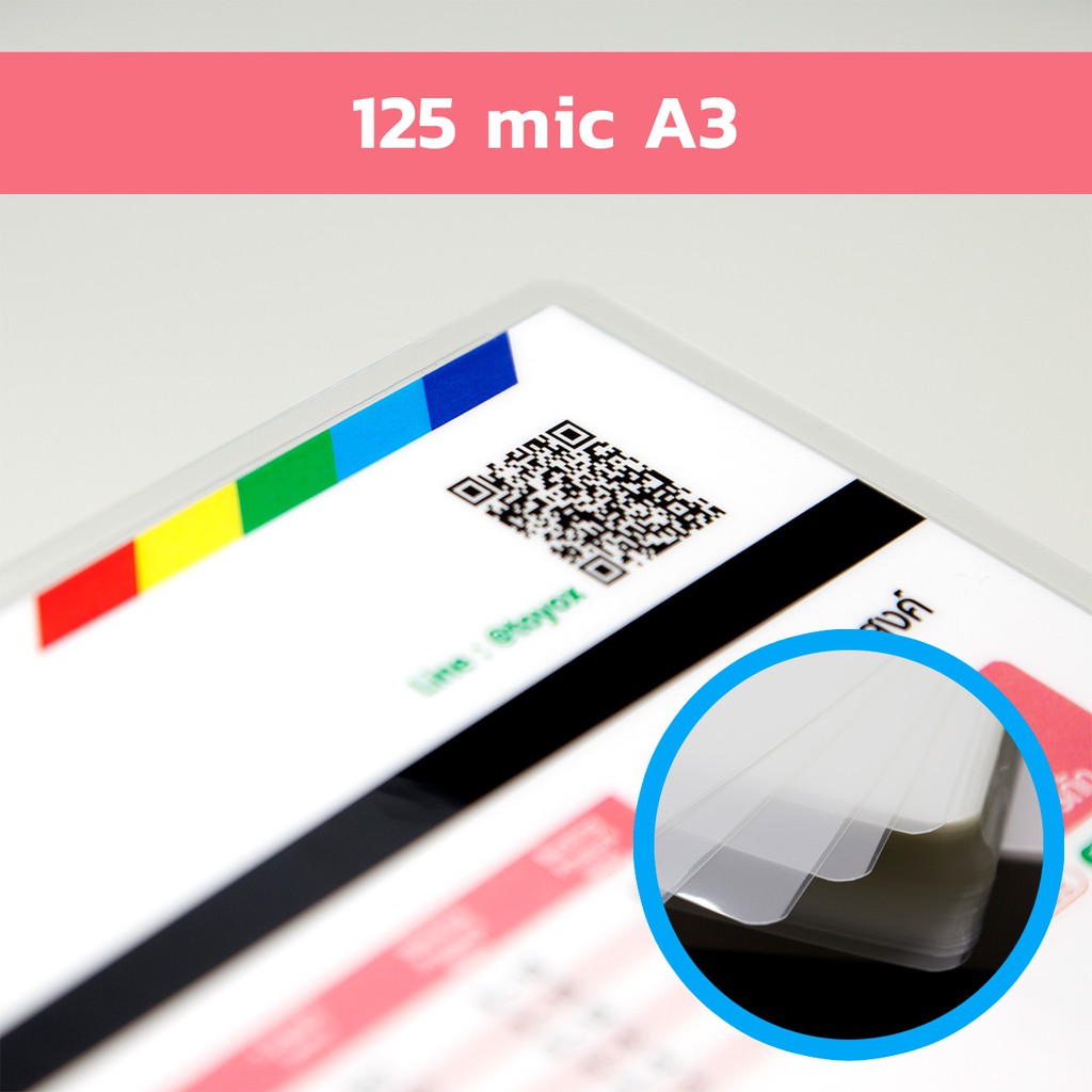 พลาสติกเคลือบบัตร-laminating-film-125-mic-a3-แผ่นเคลือบ-เคลือบร้อน-เคลือบบัตร