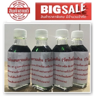 สินค้า น้ำมันเขียว น้ำมันคลายเส้น เสลดพังพอน ( วัดโพธิ์ ) ชนิดน้ำ *** ของแท้ *** ตำรับ วัดโพธิ์ ที่นี่ ทีเดียว