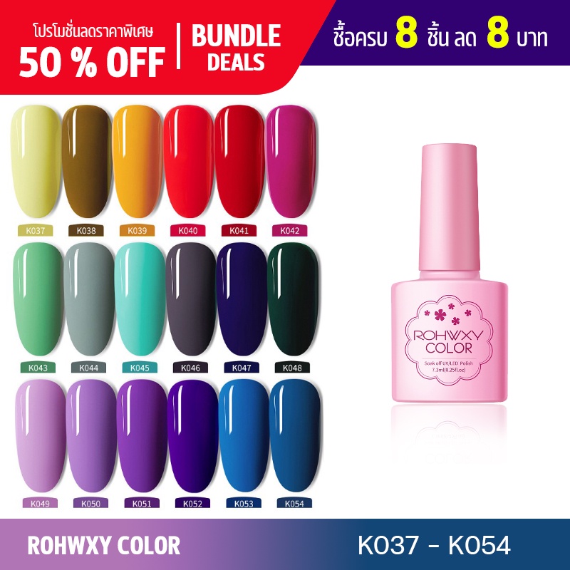 รูปภาพสินค้าแรกของROHWXY K037-054 UV/LEDสีเจล สีทาเล็บเจล แแบบต้องอบ 7.3ml (ต้องใช้เครื่องอบ) (พร้อมส่งจากประเทศไทย)