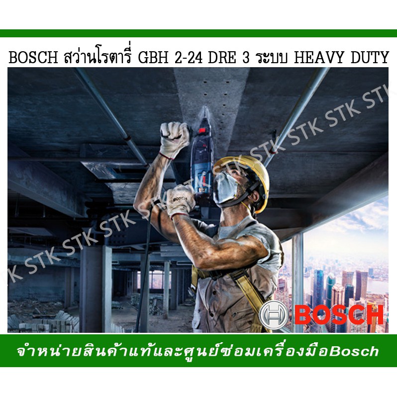 bosch-สว่านโรตารี-gbh-2-24-dre-3-ระบบ-heavy-duty