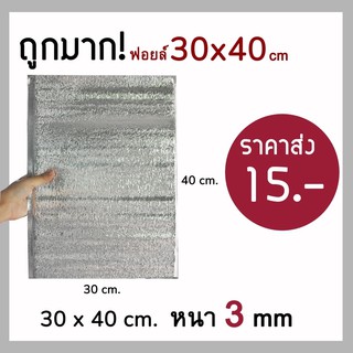💯ถูกมาก‼️ ถุงฟอยล์เก็บความเย็น ความร้อน ขนาด 30*40cm หนา 3 mm