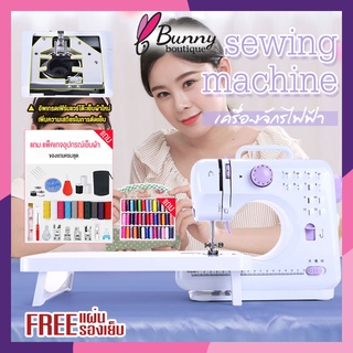 จักรเย็บผ้า จักรเย็บผ้าไฟฟ้า 12ตะเข็บ ระบบด้ายคู่ Sewing machine จักรเย็บผ้ามินิ เครื่องจักรเย็บผ้า ไซส์มินิ