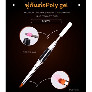 พู่กันต่อโพลีเจล พู่กันเกลี่ยโพลีเจล ต่อเล็บ Poly gel พู่กันปาดโพลีเจล พู่กันต่อเล็บเจล