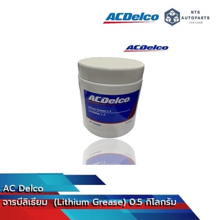 ภาพหน้าปกสินค้าจารบีลิเธียม  (Lithium Grease) 0.5 กิโลกรัม (19375142) ซึ่งคุณอาจชอบราคาและรีวิวของสินค้านี้