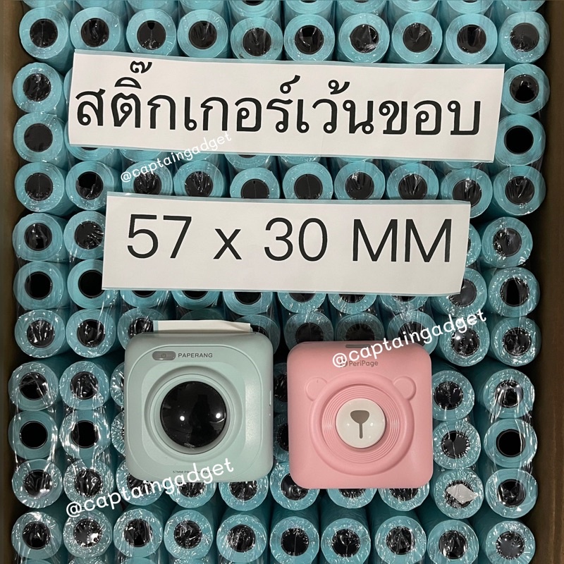 รูปภาพของสติ๊กเกอร์เว้นขอบขนาด 57x30mm. พิมพ์เข้ม กันน้ำ สำหรับ Peripage A6,C6 Paperang P1,P2ลองเช็คราคา