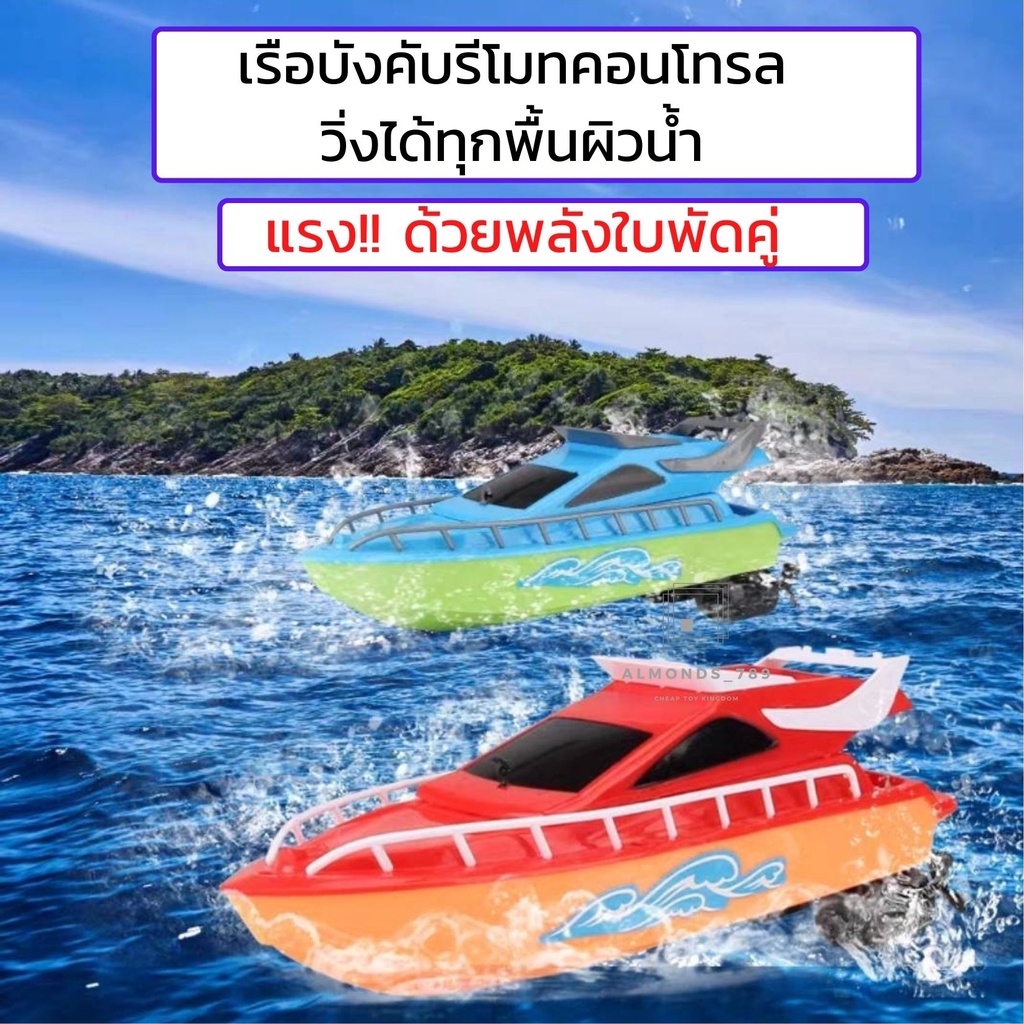 เรือบังคับ-เรือบังคับรีโมทคอนโทรล-speed-boat-ของเล่นบังคับวิทยุ-ขับเคลื่อนด้วยใบพัดคู่-เร็ว-แรง-ของเล่นเด็ก-350-f3