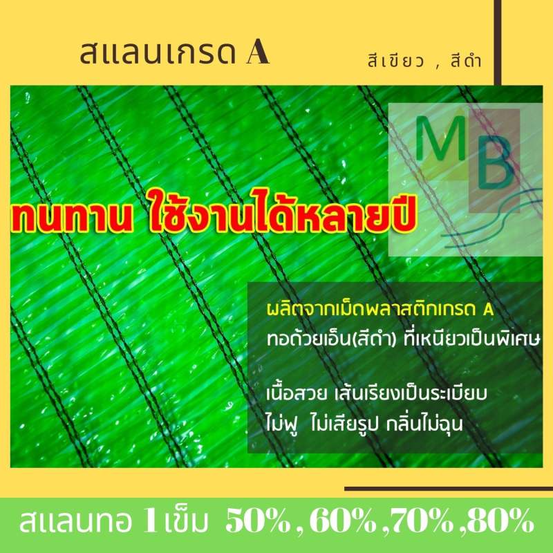 สแลน-ตาข่ายกรองแสง-แสลน-กว้าง-3-x100เมตร-50-60-70-80-ตาข่าย-สแลนกันแดด-สแลนกรองแสง-ตาข่ายพรางแสงแดด