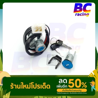 สวิตช์กุญแจ DREAM DREAM EXCEL C100N สวิทกุญแจ ดรีมนิว ดรีม เอ็กเซส