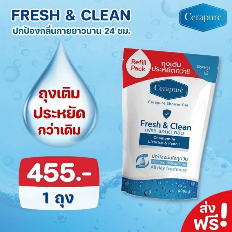 มีของแถม-cerapure-สบู่เหลว-สบู่-โรลออน-เซราพิวเร่-สบู่ระงับกลิ่นกาย-ลดเหงื่อ-ควบคุมกลิ่น-ได้ถึง-48-ชั่วโมง