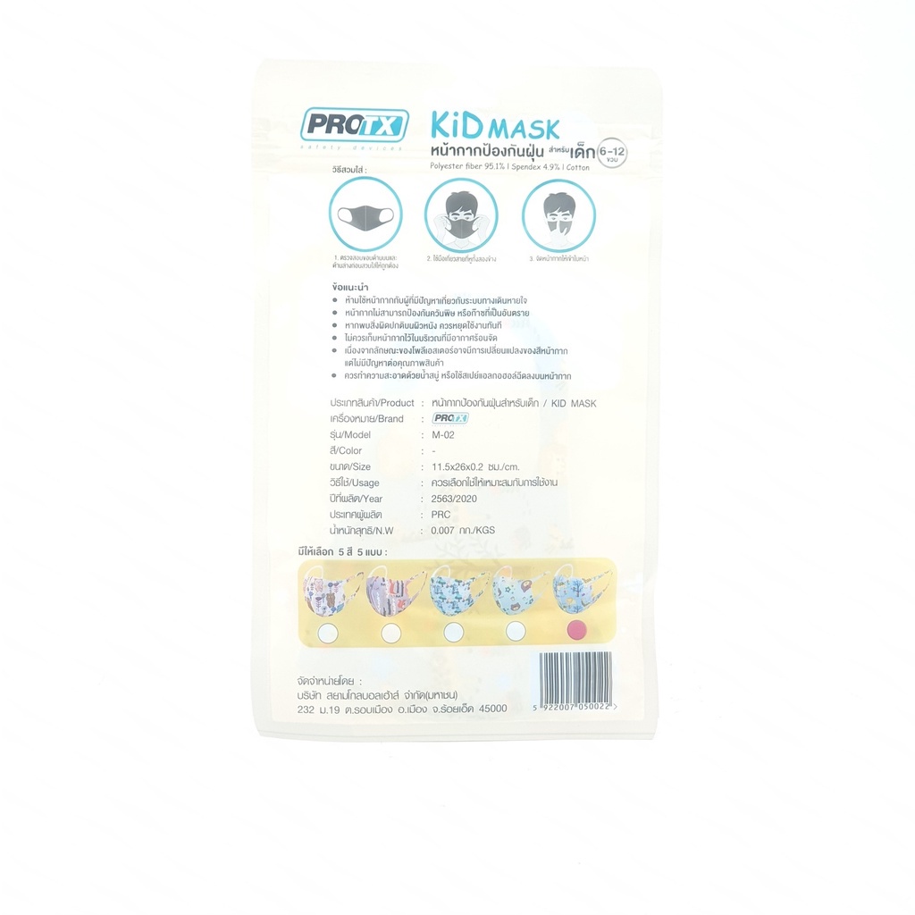 protx-หน้ากากป้องกันฝุ่น-สำหรับเด็ก-รุ่น-m-02