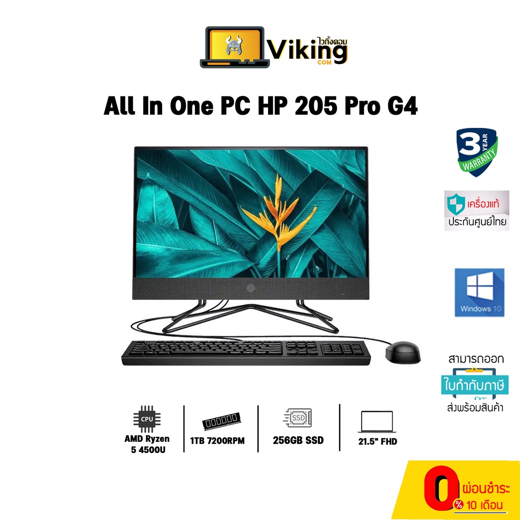 ( คอมพิวเตอร์ตั้งโต๊ะ) All In One PC HP 205 Pro G4 (2R0H0PAAKL) Ryzen