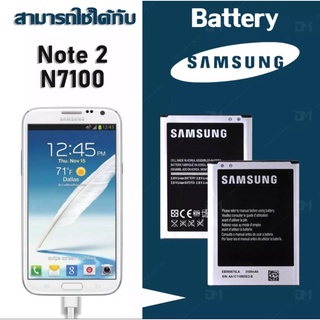 แบต Samsung Note2 โน๊ต2 (N7100 / N7105) Battery 3.8V 3100mAh แบต Samsung Note2 แบตNote2 แบตซัมซุงโน๊ต2