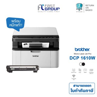 Printer Brother DCP-1610W ใช้กับหมึกพิมพ์รุ่น TN-1000 รับประกันศูนย์ (พร้อมหมึกเเท้)