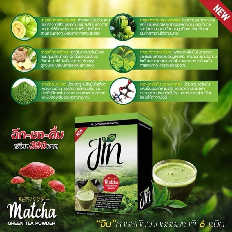 จิน-มัทฉะกรีนที-jin-matcha-greentea-ชาเขียวควบคุมน้ำหนัก-x-1-กล่อง-10ซอง