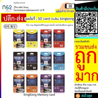 เมมโมรี่การ์ด Ouku kingkong Micro SD card Memory Card 128GB กล้อง/ โทรศัพท์มือถือ พร้อมส่ง