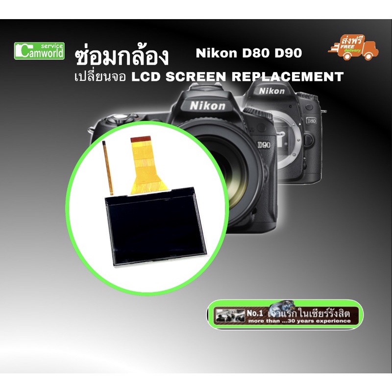 ซ่อมกล้อง-nikon-d80-d90-เปลี่ยนจอ-lcd-replacement-camera-repair-จอแตก-จอเสื่อม-จอลาย-ช่างมืออาชีพ-30ปี-years-experience