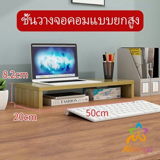 Ahlanya ชั้นไม้วางจอคอม ชั้นวางของบนโต๊ะ ช่องเสริม  Raised shelf for computer monitor