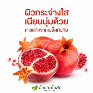 ภาพขนาดย่อของภาพหน้าปกสินค้าHerbal one อ้วยอัน สารสกัดจากทับทิม POM 60แคปซูล ทับทิม (Punica granatum) 6611 จากร้าน p4ushop บน Shopee ภาพที่ 5