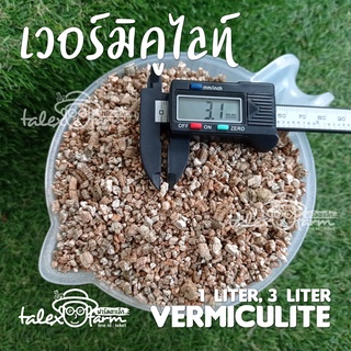 ภาพหน้าปกสินค้าเวอร์มิคูไลท์ (Vermiculite) วัสดุผสมดินปลูก 1 ลิตร, 3 ลิตร ซึ่งคุณอาจชอบสินค้านี้