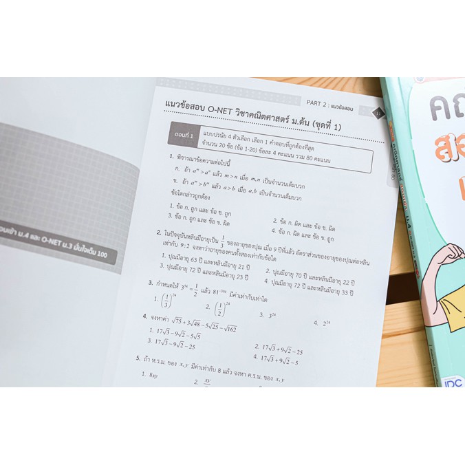 หนังสือ-สรุปหลัก-ข้อสอบเข้ม-คณิตศาสตร์-สอบเข้าม-4-และ-o-net-ม-3-มั่นใจเต็ม-100-9786164871199
