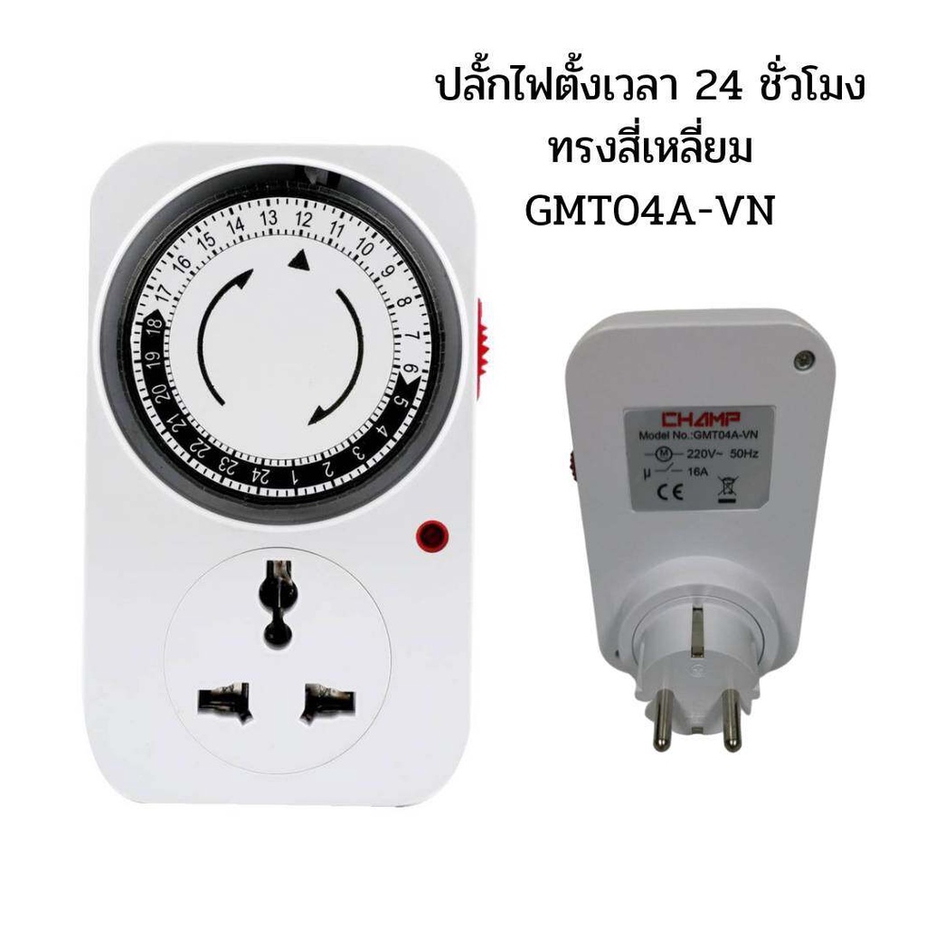 timer-ปลั๊กไฟตั้งเวลา-24-ชั่วโมง-ระบบอนาล็อค-ตั้งเวลาเปิดปิดได้