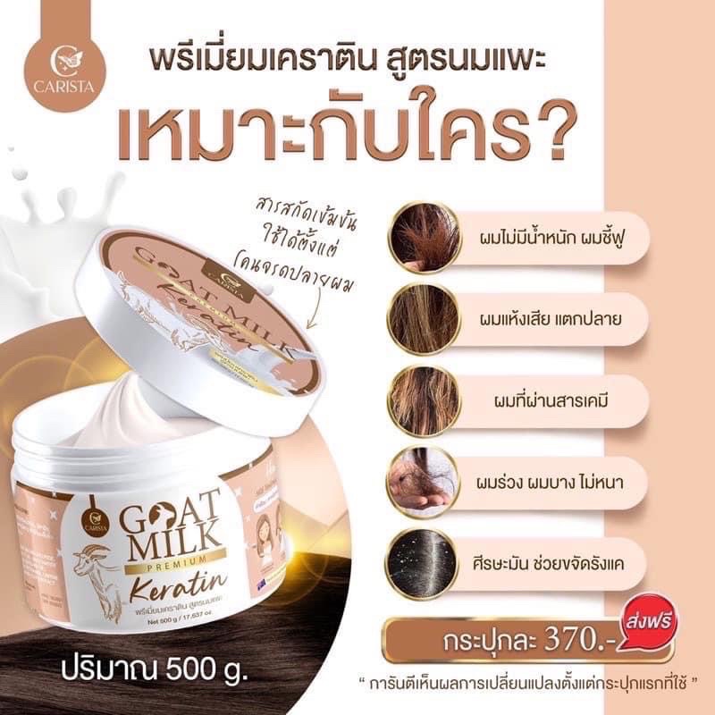 ภาพสินค้าส่งฟรี  แท้  พรีเมี่ยมเคราติน เคราตินนมแพะ Goat Milk Premium Keratin พรีเมี่ยมเคราตินสูตรนมแพะ ทรีเม้นนมแพะ คาริสต้า จากร้าน merak.official บน Shopee ภาพที่ 4