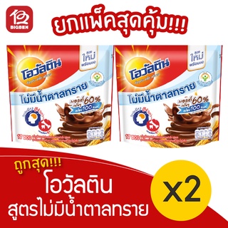 [2 ถุง] Ovaltine โอวัลติน สูตรไม่มีน้ำตาลทราย (25กรัมx16ซอง=400กรัม) ชนิดผง