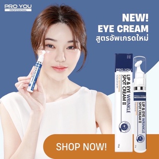 สินค้า สูตรใหม่🔥PRO YOU Lip & Eye Wrinkle Spot Cream 15g