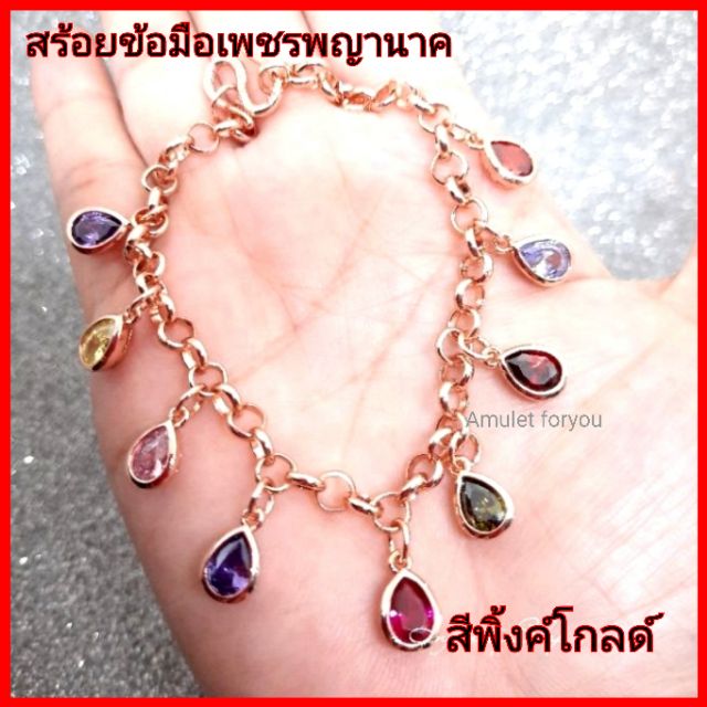 สร้อยข้อมือเพชรพญานาค-พิ้งค์โกลด์-ทอง