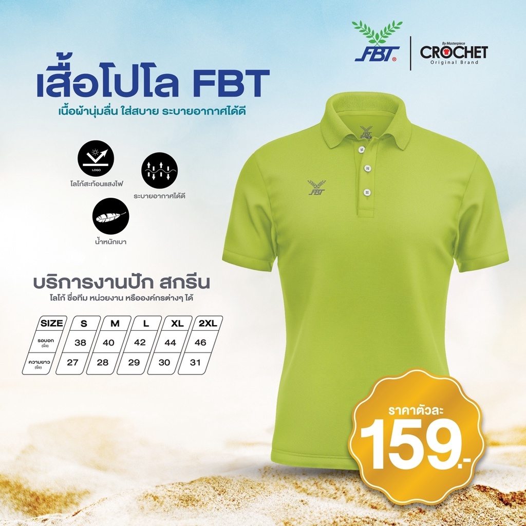 เสื้อโปโล-fbt-159-เสื้อโปโลเนื้อผ้า-polyester-100