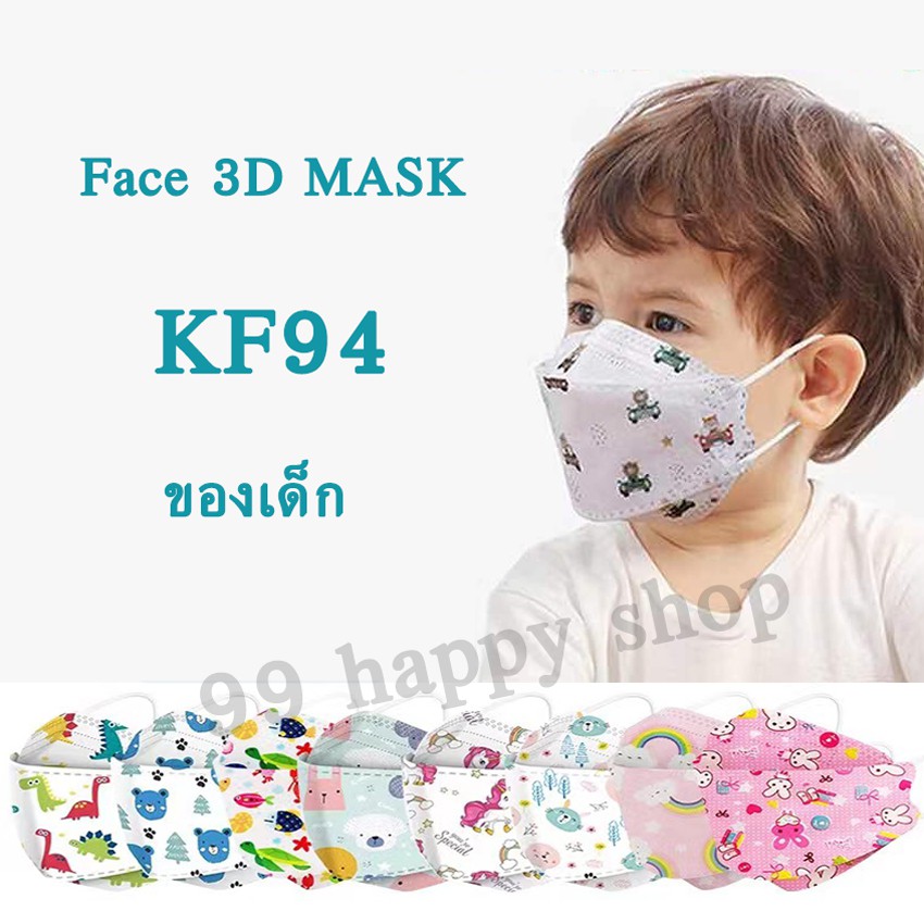 รูปภาพสินค้าแรกของหน้ากากอนามัย ของเด็ก KF94 Mask สำหรับเด็ก3-12ขวบ กรอง4 ชั้น กันไวรัส กันแบคทีเรีย กันฝุ่นpm2.5 แพคละ10 ชิ้น