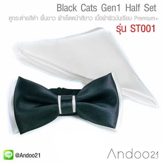 Black Cats Gen1 Half Set - ชุด Half Studio หูกระต่ายสีดำ พื้นขาว ผ้าเช็ดหน้าสีขาว เนื้อผ้าผิวมันเรียบ ST001