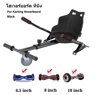 โฮเวอร์บอร์ด ที่นั่ง Balanced Drifting Kart Seat Cushion For Karting Hoverboard,สมดุลที่นั่งจักรยาน